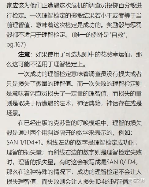 为什么b站上有些coc跑团7版规则san值四五十,但是掉的时候只是掉1d3