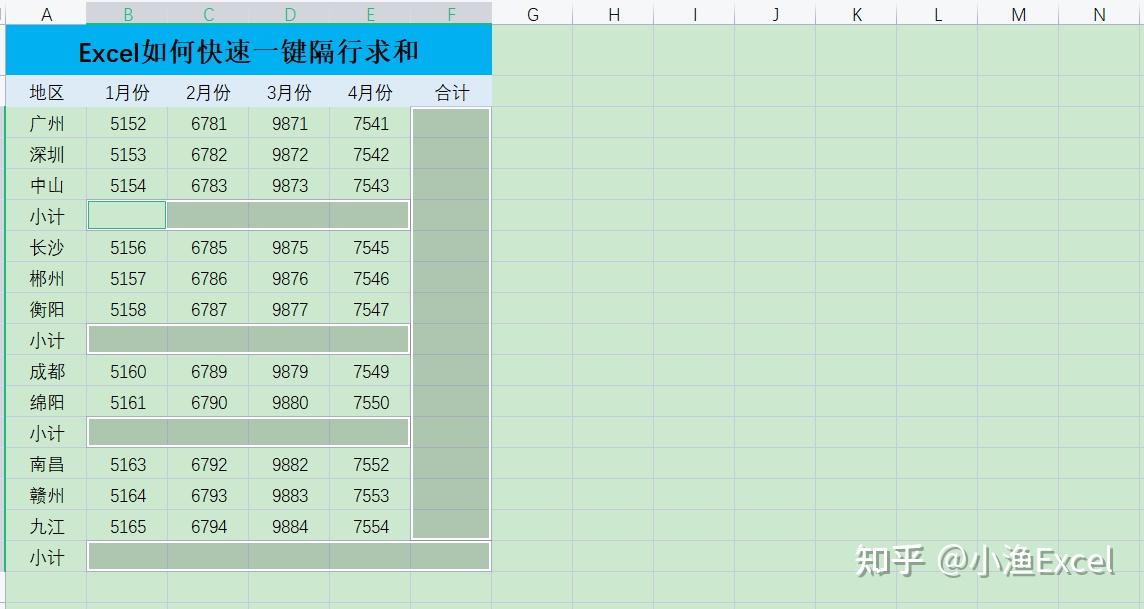 跨行合计求和