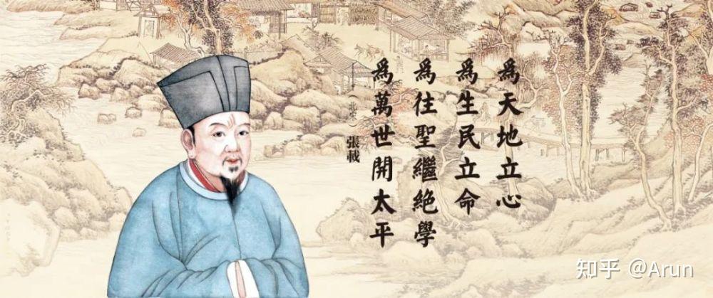 “南北朝以来最有文采的大儒”张载 - 知乎