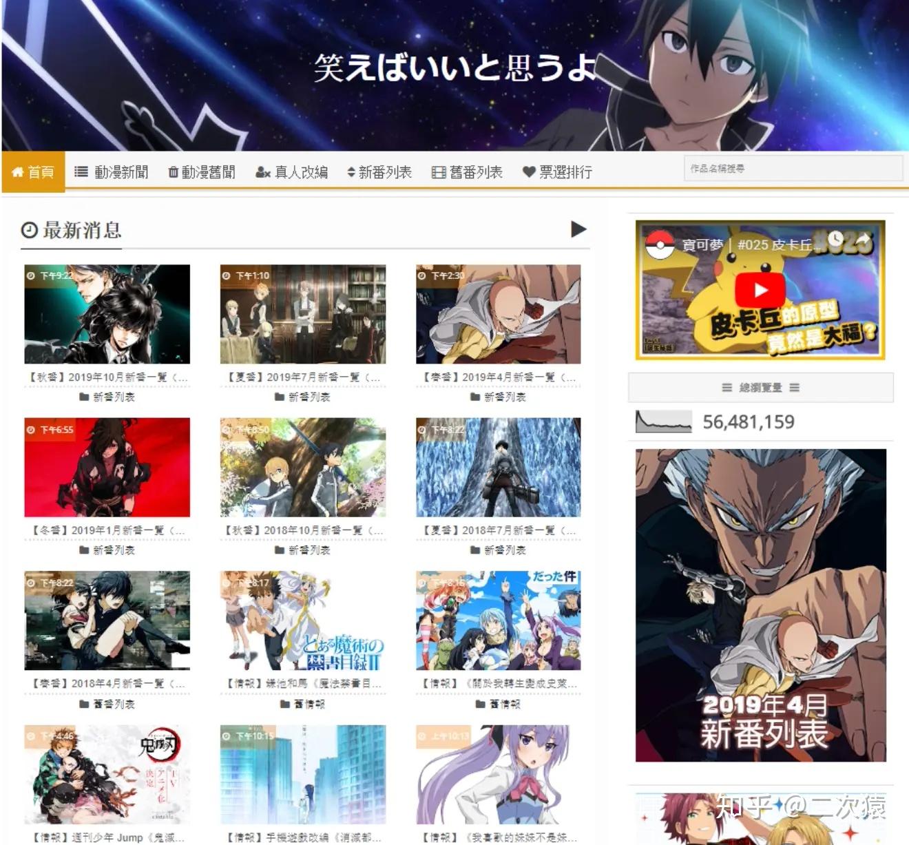 国内新番资源的根源,以及众多动漫区up主参考网站,界面直观,但网站全