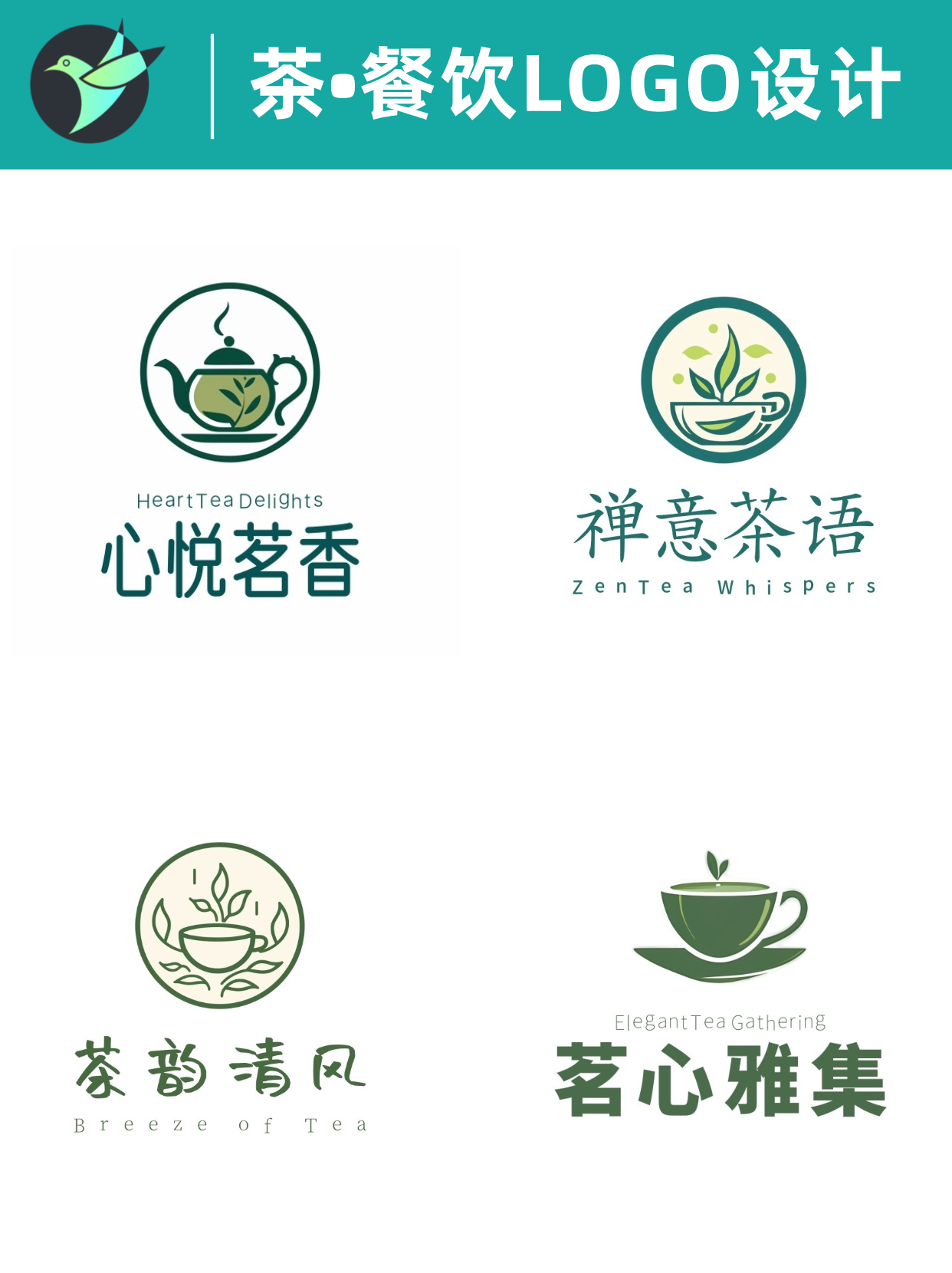 怎样设计一个茶饮店的logo
