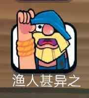 皇室战争表情包 - 知乎