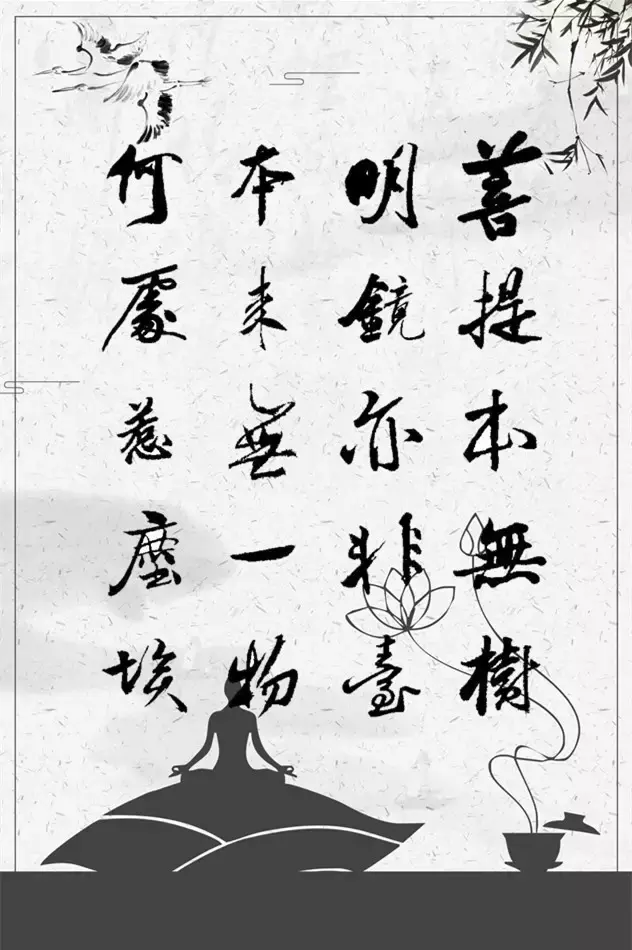 菩提本无树,明镜亦非台,六祖示法诗花开花落非僧事,自有清风对碧流.