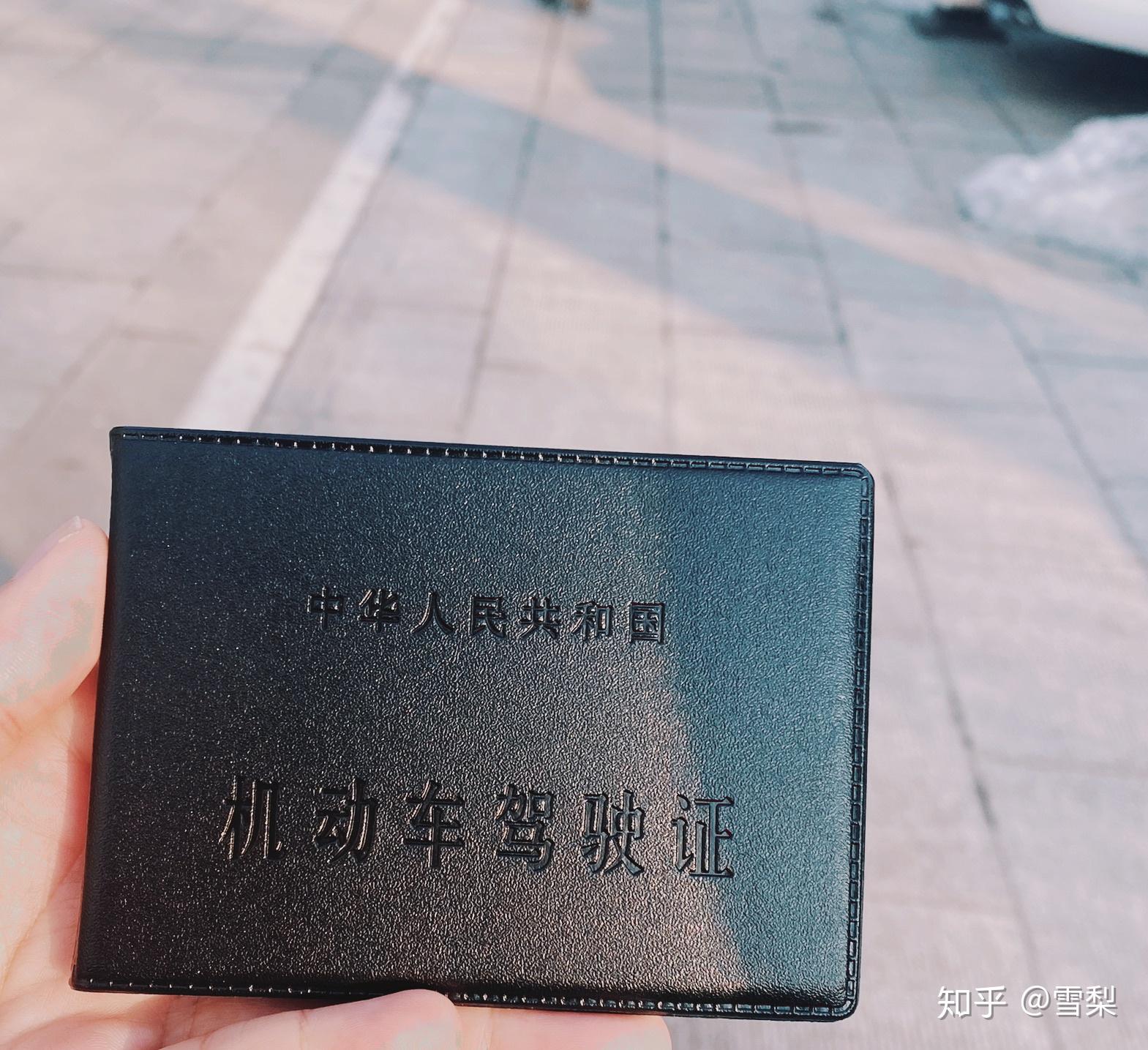 女生一般多少天可以把驾照拿到手? - 知乎