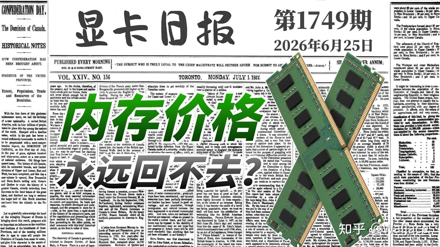联想:内存价格“永远”不会回到去年的水平|显卡日报6月25日