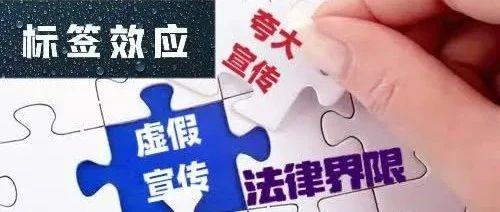 释法析理：“虚假宣传”与“夸大宣传”的界限 - 知乎