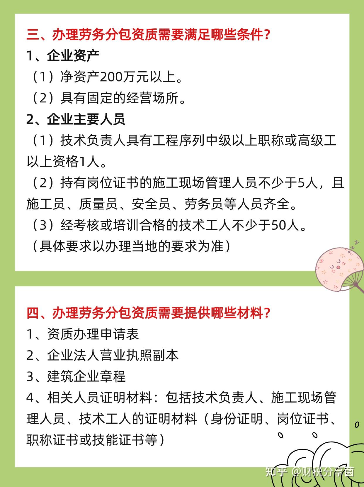 四,办理劳务分包资质需要提供哪些材料?