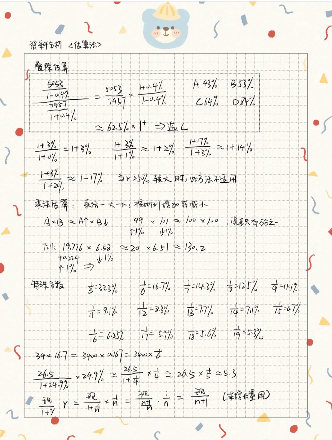 资料分析速算技巧,行测触摸90+(进阶版) - 知乎