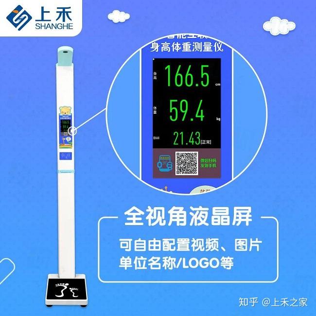 上禾sh-700g醫用兒童身高體重測量儀具備兒童生長發育測評功能,手機