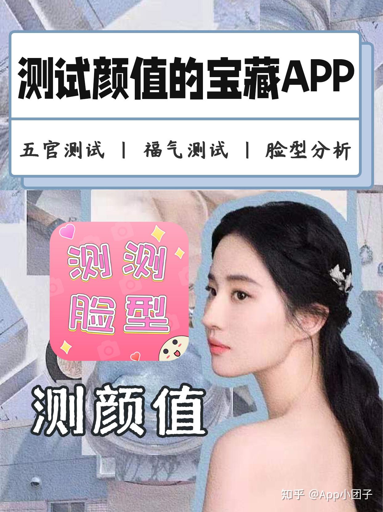 测颜值/小仙女颜值测试的变美app