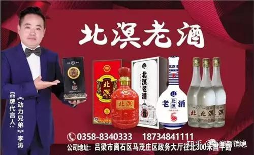 四海同饮北溟酒千古传颂于成龙专访北溟酒业董事长杨海斌