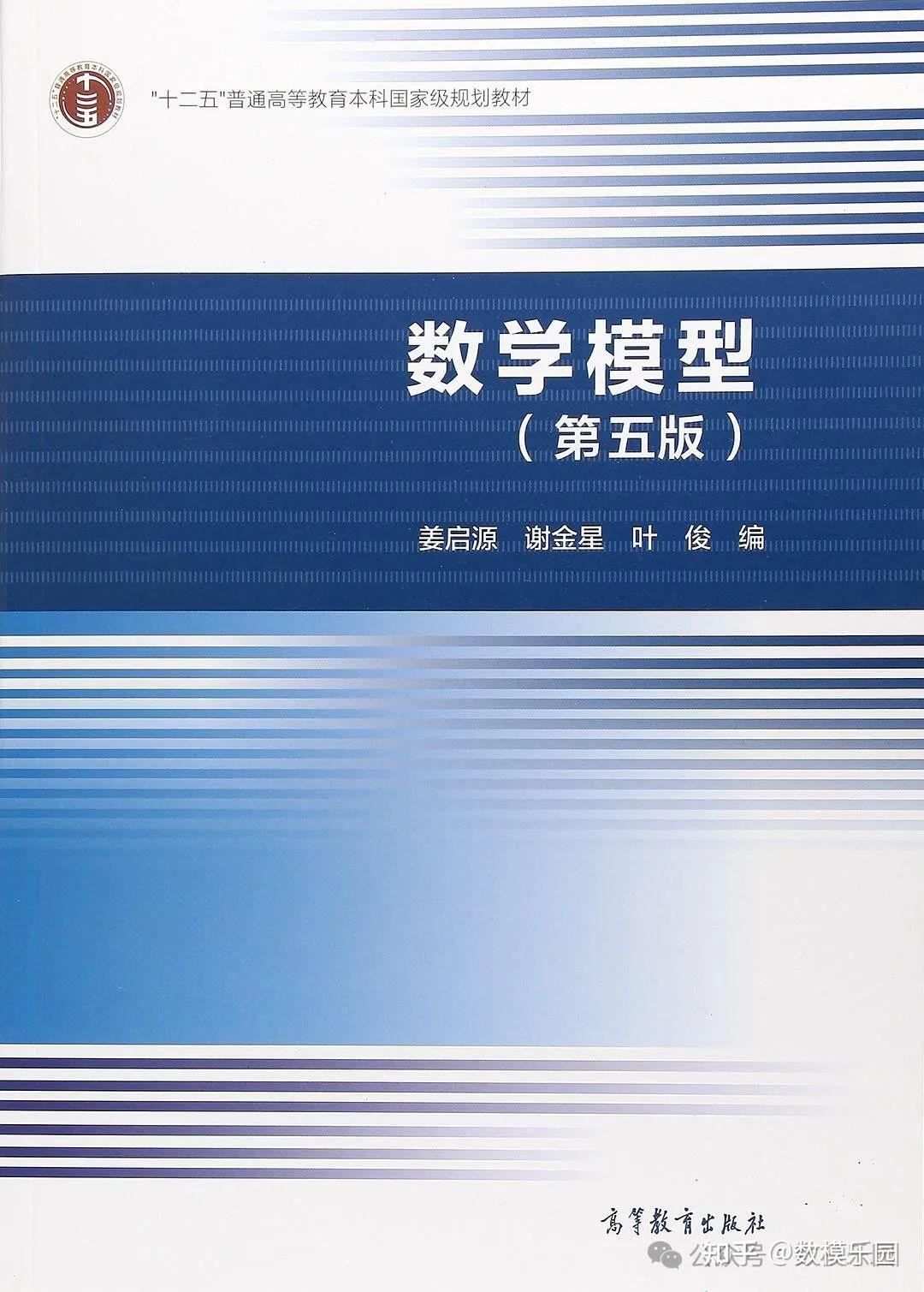 数学建模竞赛少走弯路，5本能够让你起飞的数学建模书籍 - 知乎