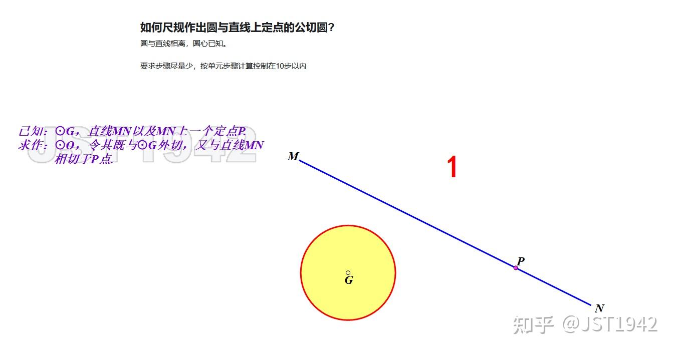 如何尺规作出圆与直线上定点的公切圆? - 知乎