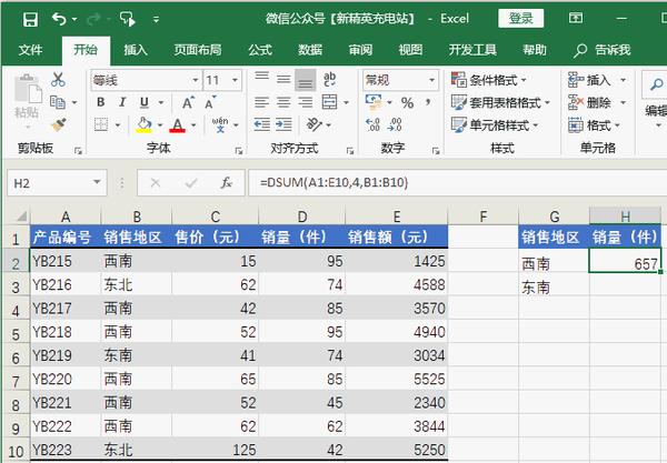 excel求和統計4大金剛一個比一個牛