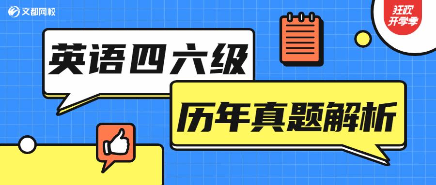 16年6月英语六级真题及答案 第二套 知乎