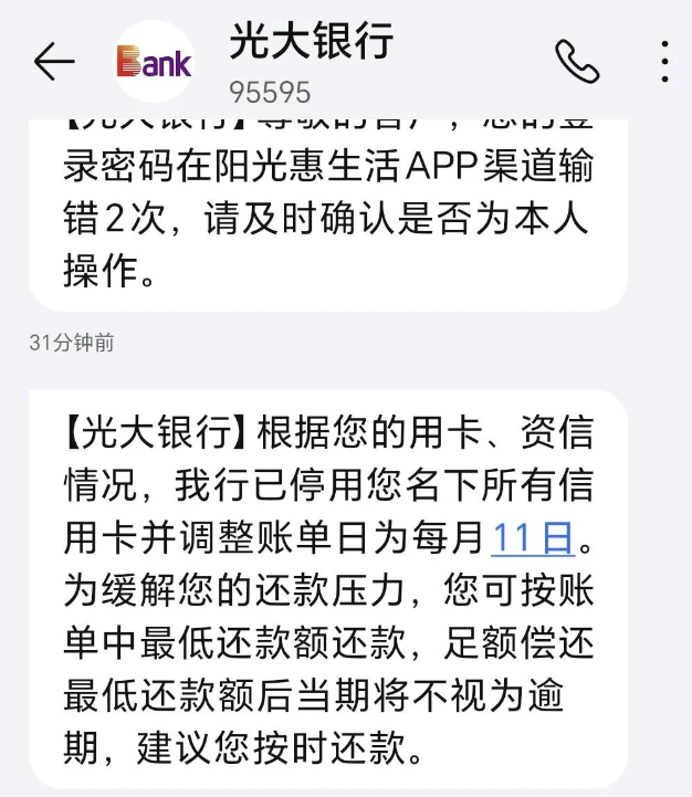 光大信用卡注销短信图片