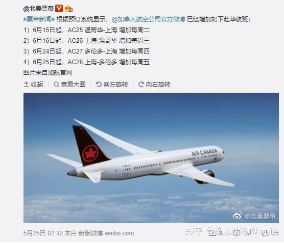 加拿大航空增加中國航班單程機票有望降低