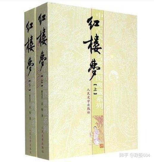 红楼梦的人民文学出版社的版本怎么样? - 知乎