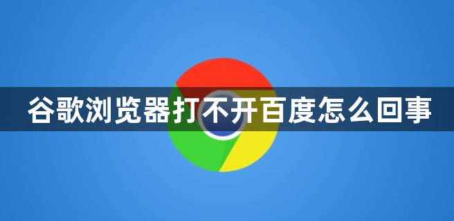 谷歌浏览器模拟百度搜索引擎=谷歌浏览器模拟百度搜索引擎怎么用