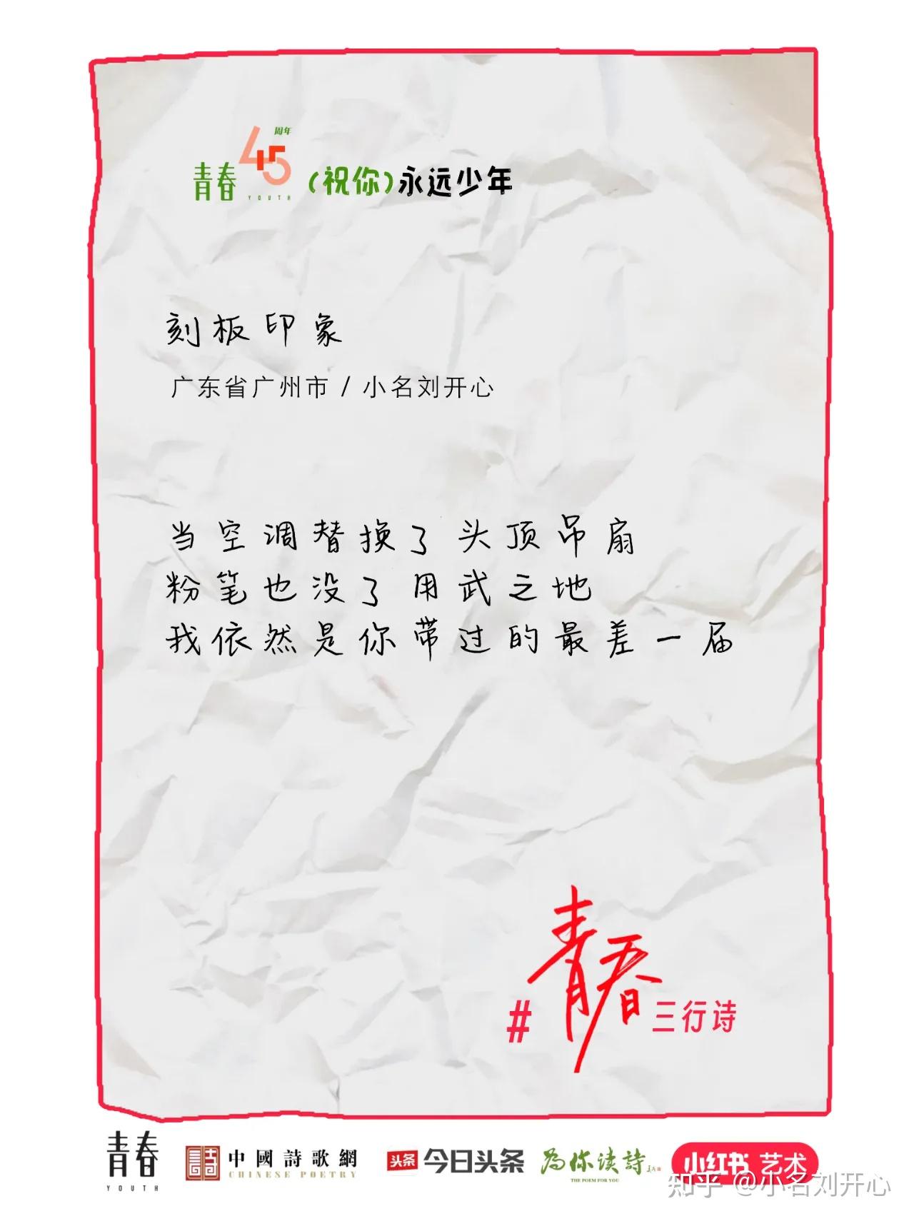 生活里不期而遇的小惊喜，《青春三行诗》赛事入围 - 知乎
