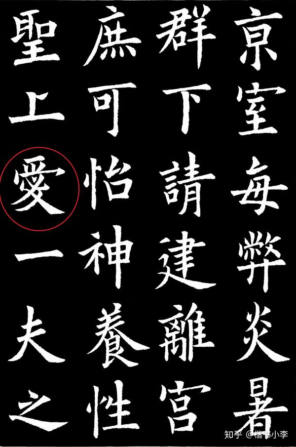 爱字的部首 角字的部首 尖字的部首