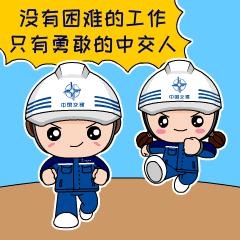 工作辛苦了,给您点个赞!(交建通表情包已经上线!