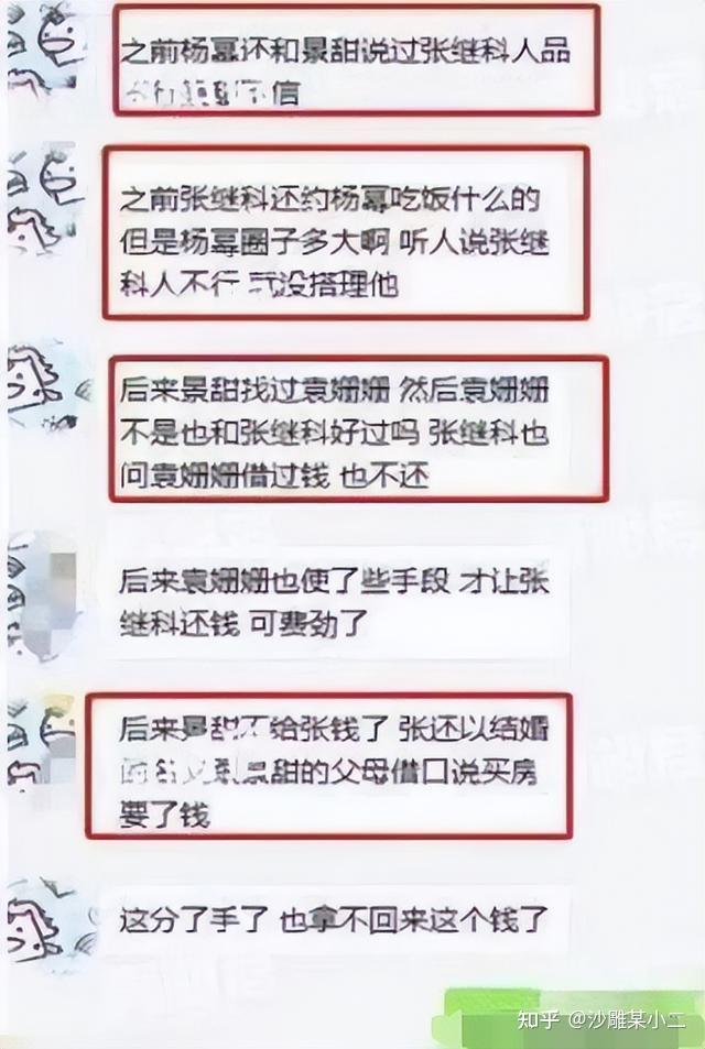 张继科赌案真相图片