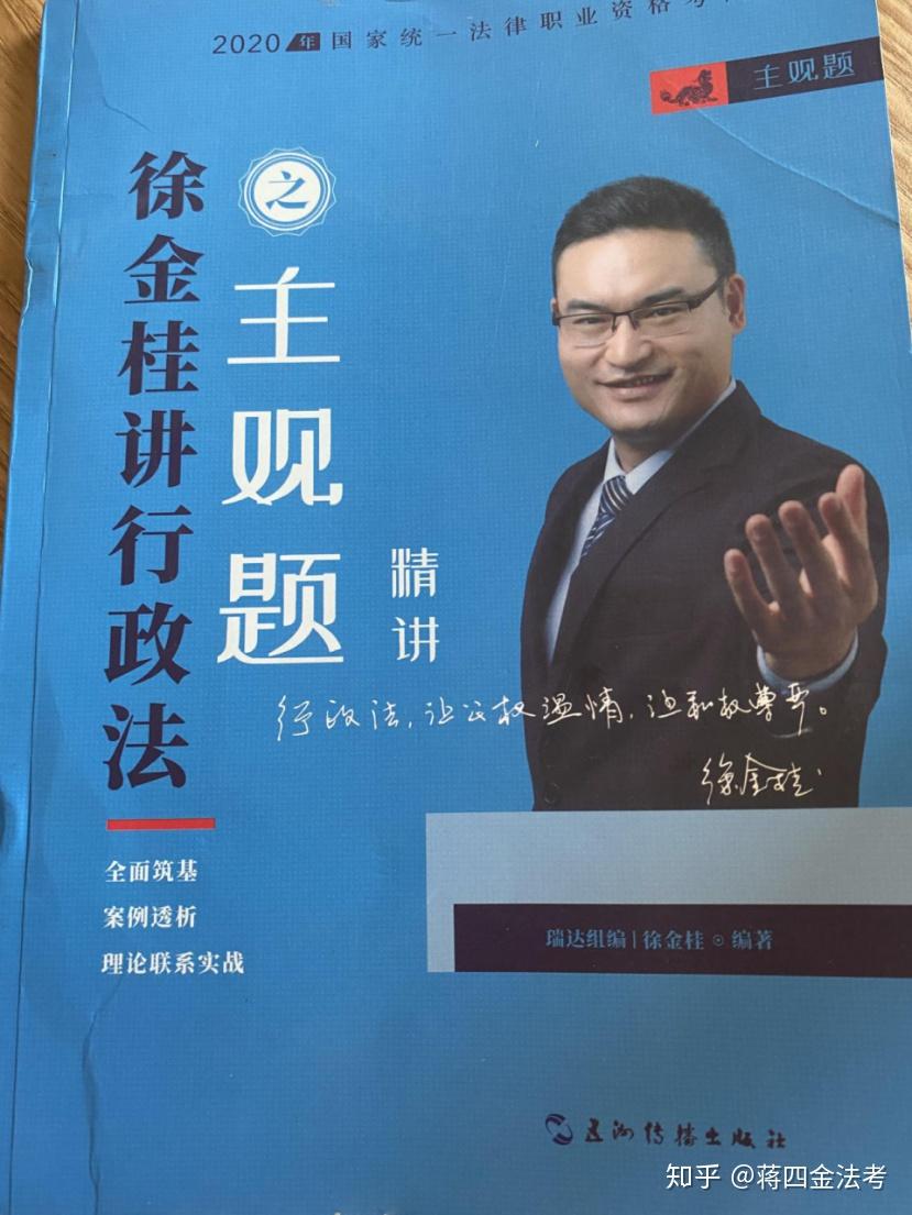 2020蒋四金法考主观题书单推荐