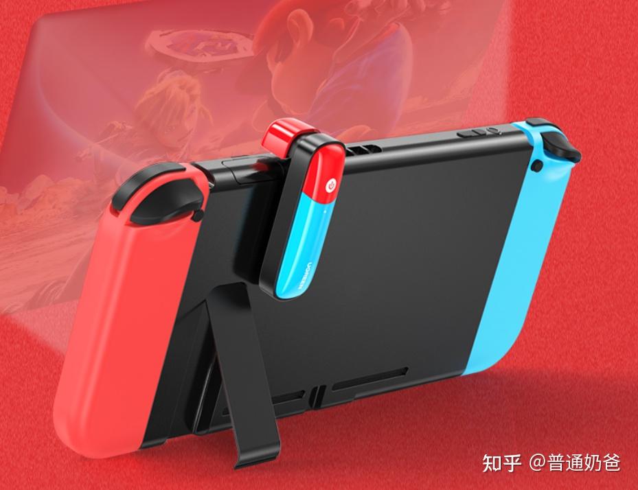 Nintendo Switch实用配件,看这一篇就够了~ - 知乎