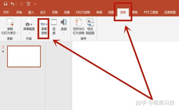 ppt录屏怎么录?录制的文件保存在哪里? - 知乎