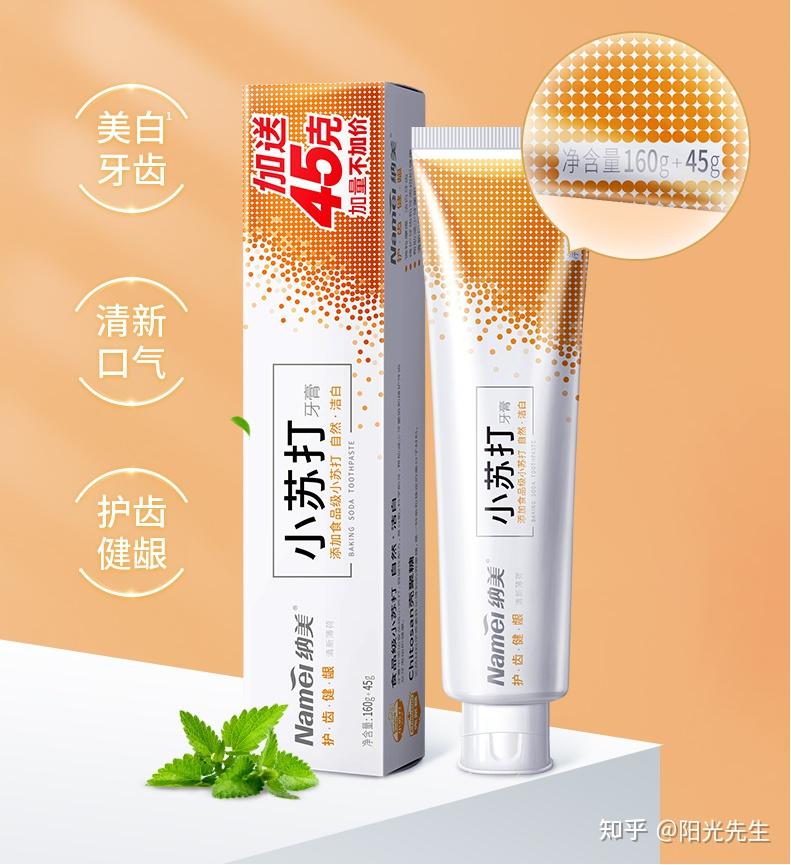 纳美牙膏助你齿久留香更自信