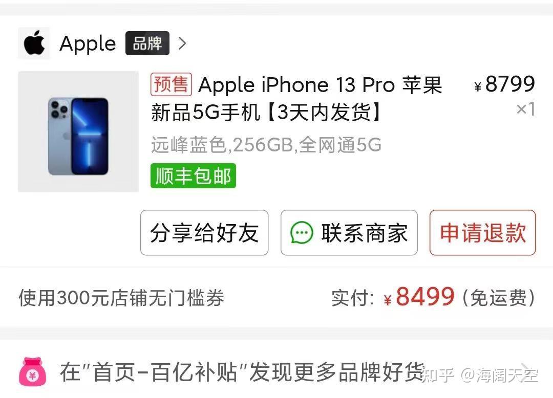 拼多多买的iphone13有没有人已经发货的