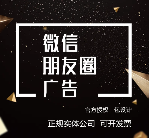 如何代理朋友圈广告,朋友圈广告代理政策如何,朋友圈广告利润怎么样