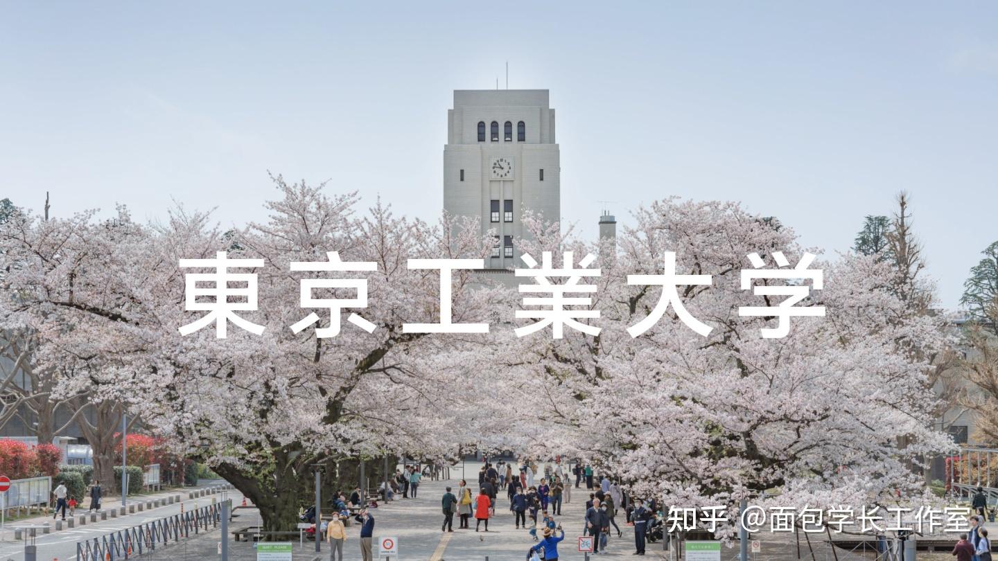 东京工业大学(东京工业大学学费)