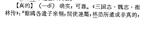 「我真的相信…」中的「真的」为什么通常不写作「真地」? - 知乎