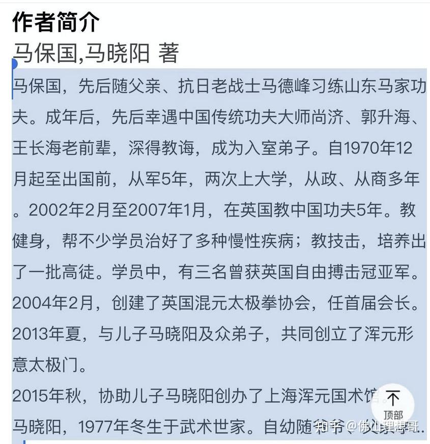 商人马保国不讲武德一套太极课卖7800