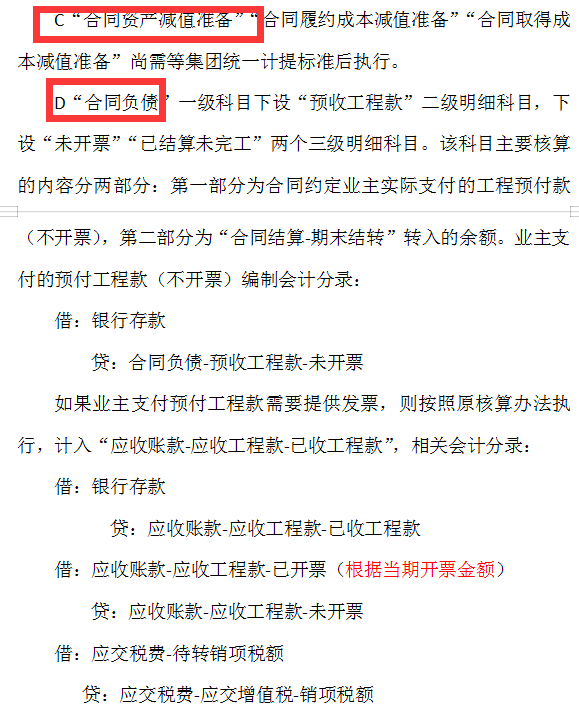 新收入準則建築會計如何做賬新收入準則施工項目財務核算指南收藏備用