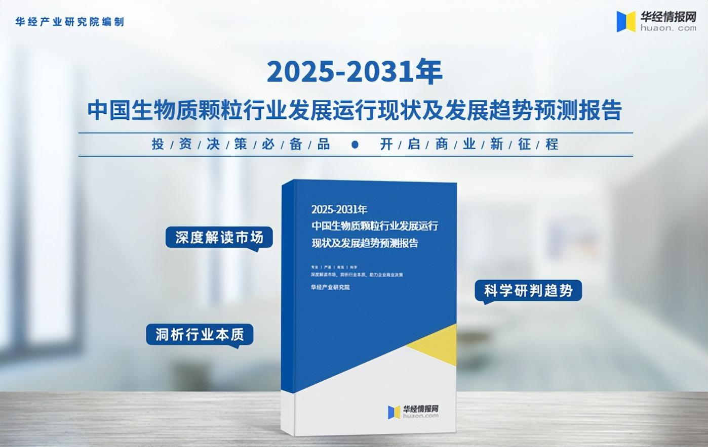 2025年中国生物质颗粒行业分类、相关政策梳理及产业链 - 知乎