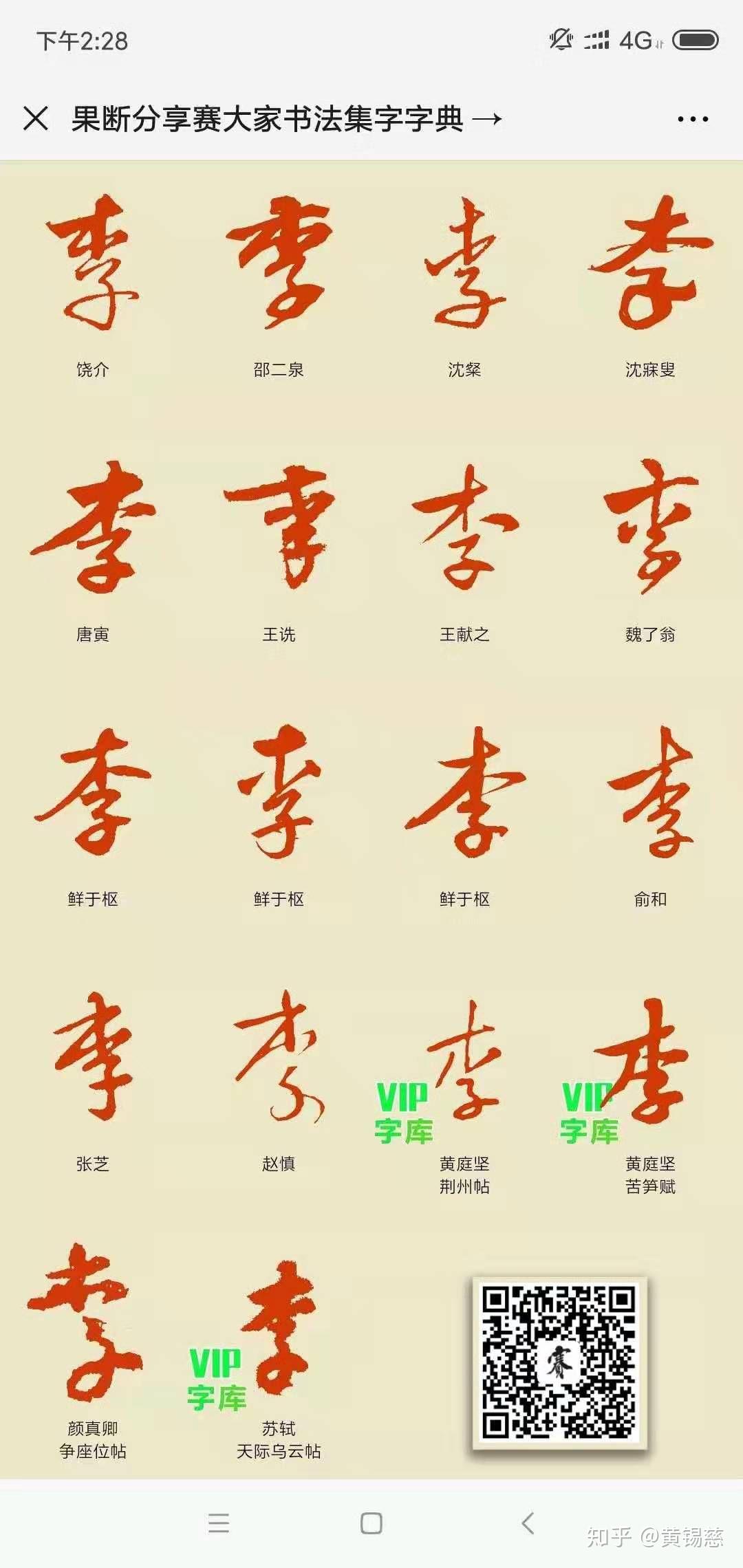 李字繁体书法图片