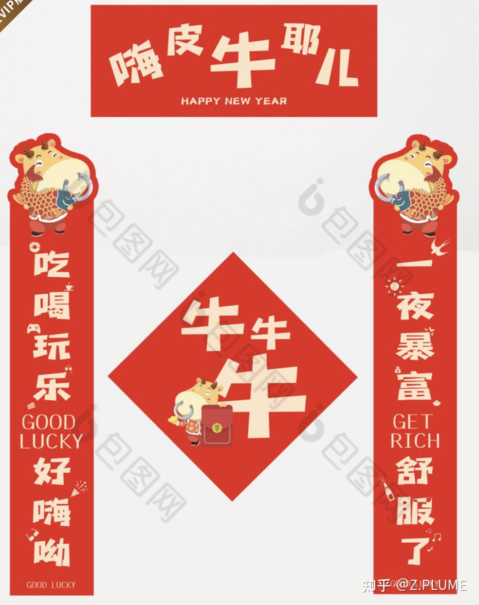 好嗨呦嗨皮牛耶福禄寿喜来拜年辞旧迎新牛年到牛气冲天牛年大吉大利!