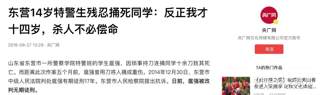 2013年山东14岁学生故意捅死同学,扬言"不用偿命",二审改判!