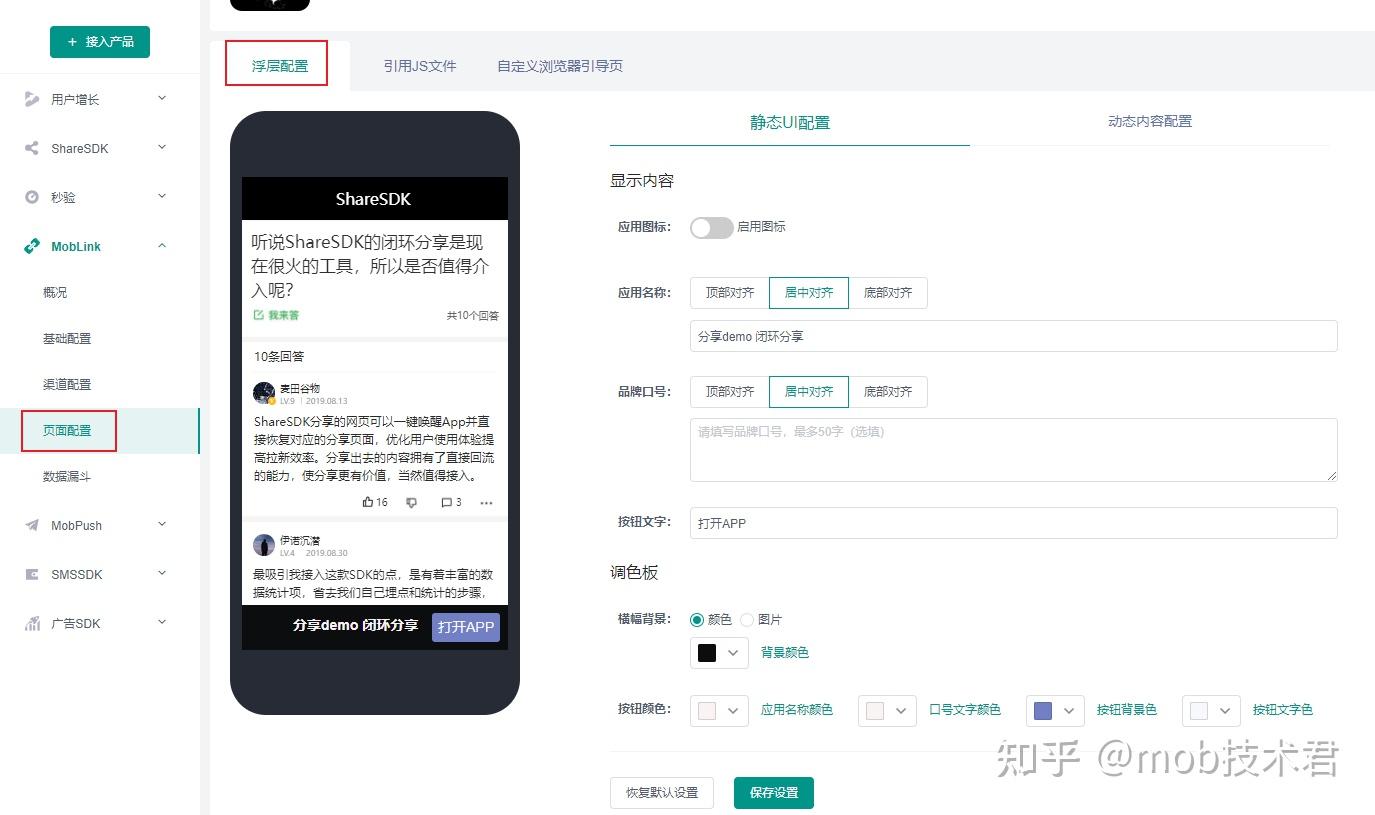 MobTech MobLink Web端快速集成指南 - 知乎