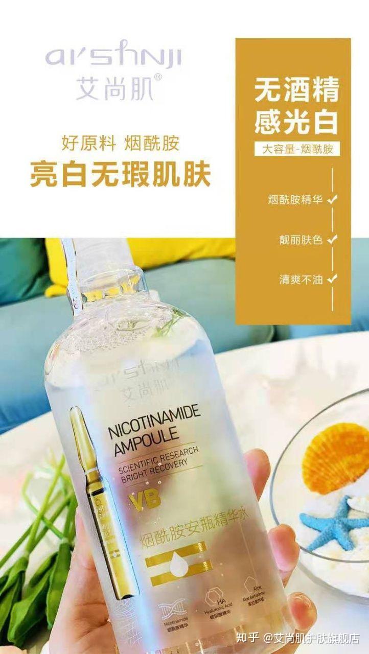 艾尚肌03烟酰胺安瓶精华水