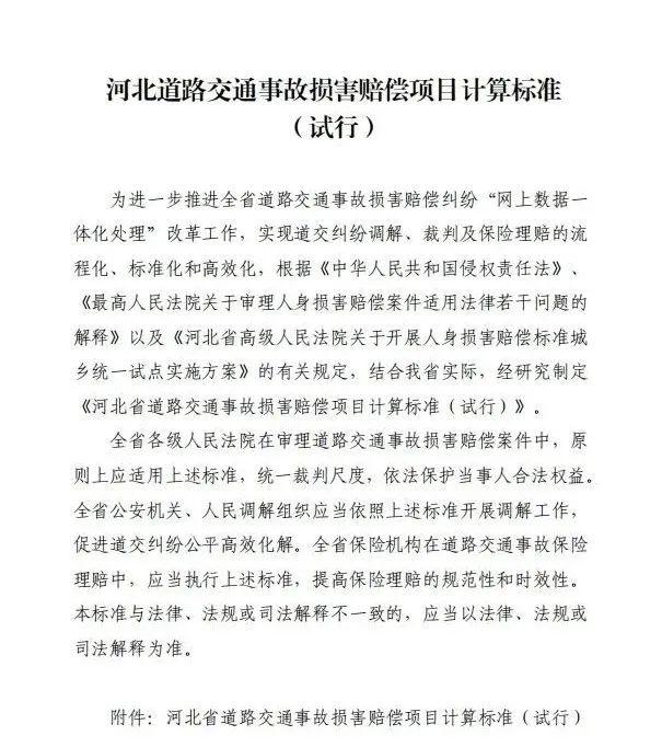 关于审理人身损害赔偿案件适用法律若干问题的解释》(2022年5月1日