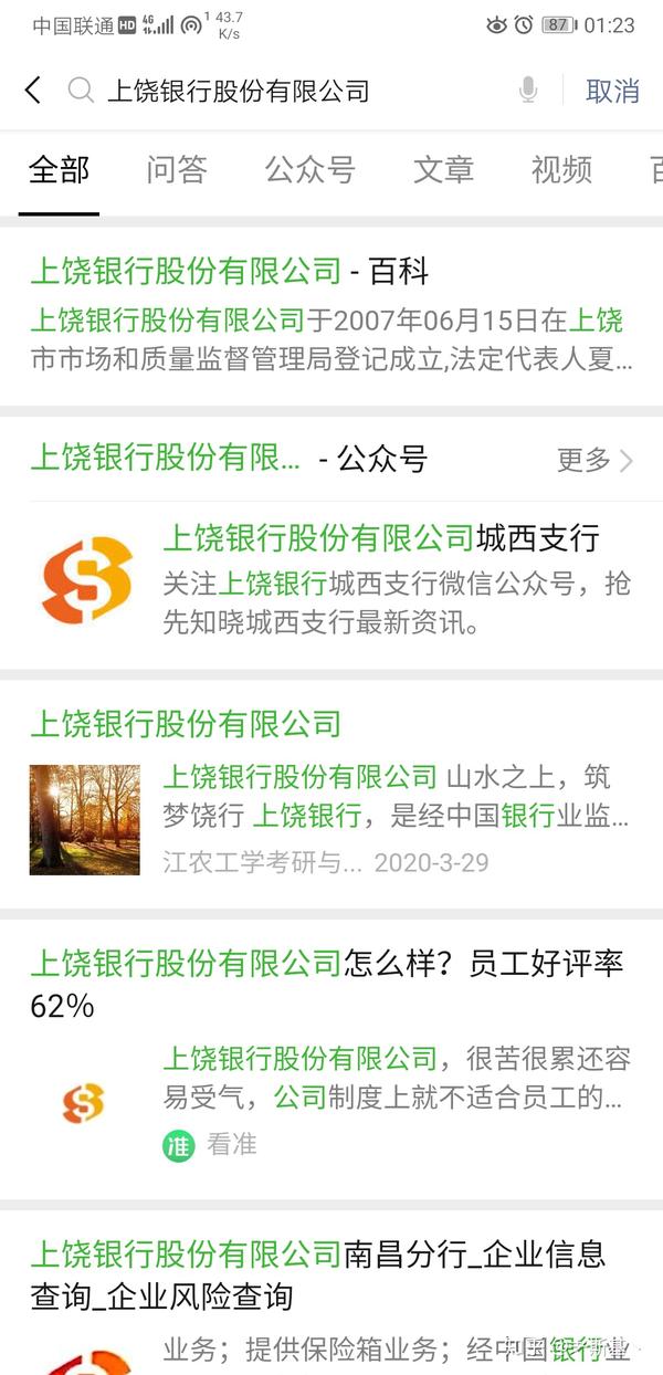 在微博上对“上饶银行”进行搜索可以找到上饶银行的官方微博账号以及与