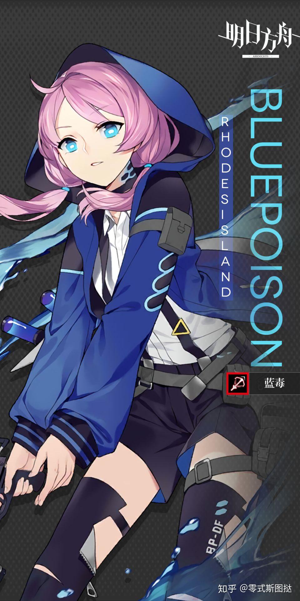 你有哪些明日方舟蓝毒的壁纸? - 知乎