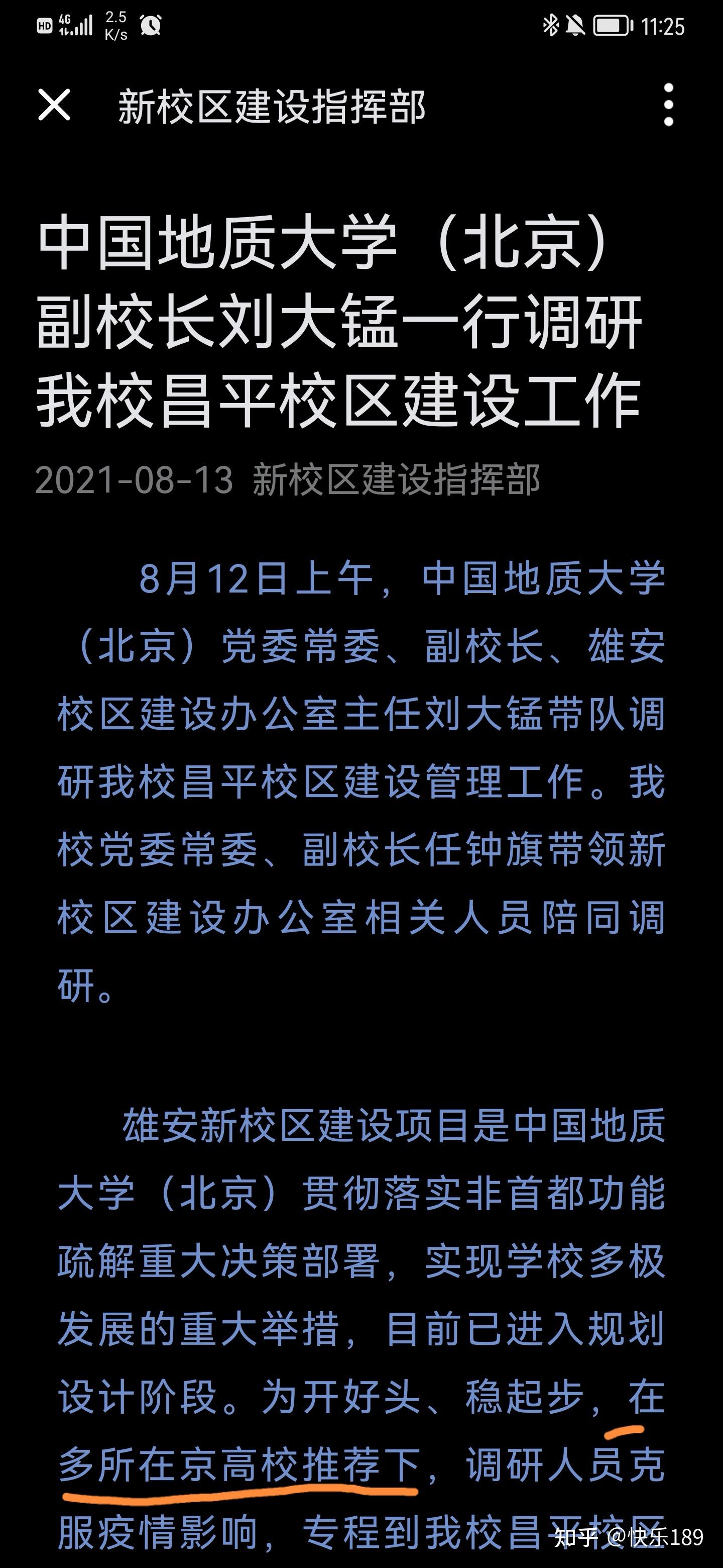 全文無噴說說我生活了3年的北京化工大學