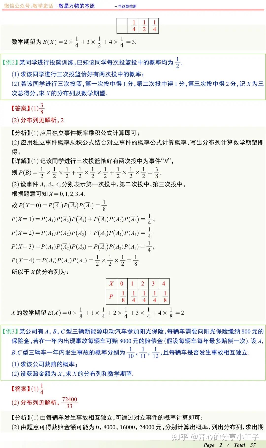 高中数学离散型随机变量及其分布列十四种题型归纳总结 - 知乎