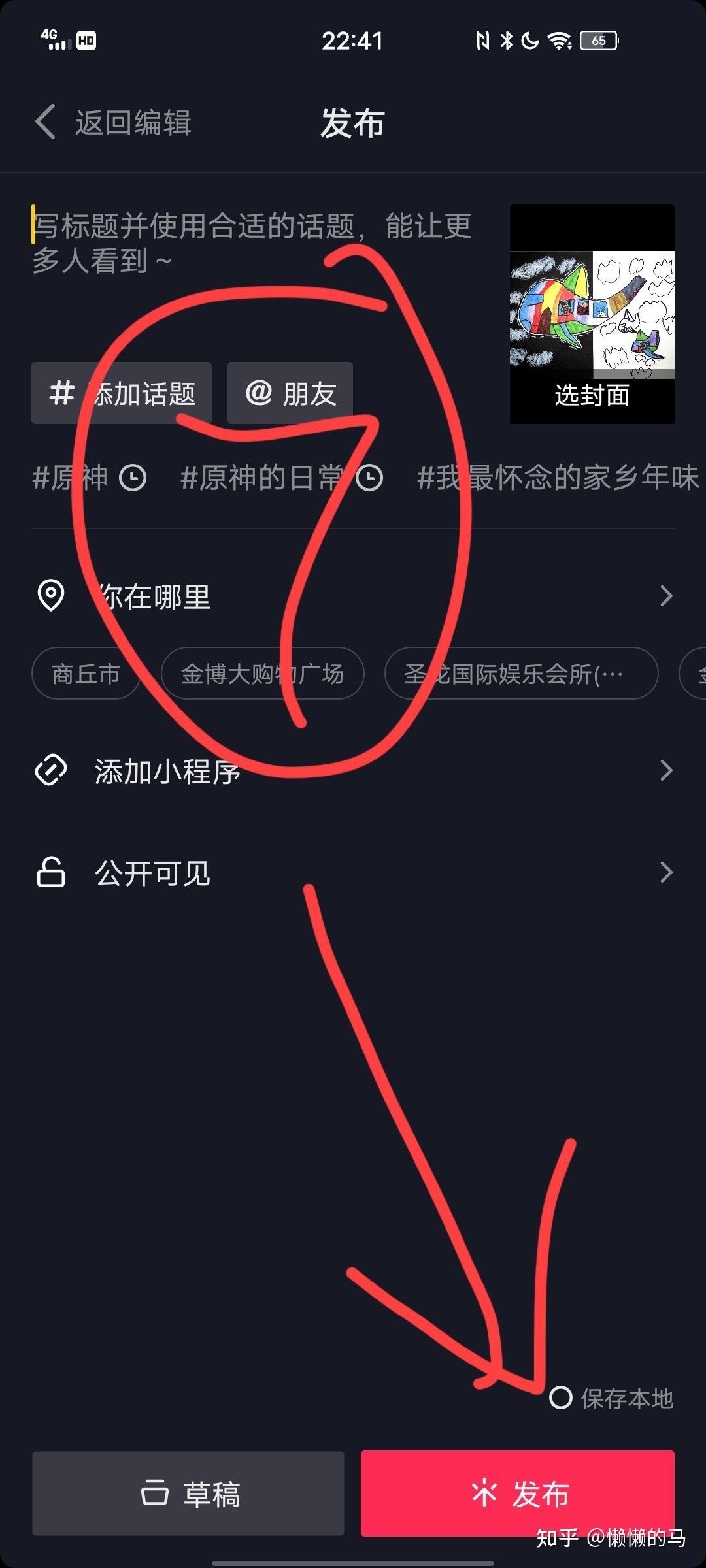 抖音发一张照片怎么加音乐? 