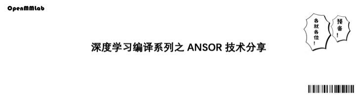 Ansored 深度学习编译系列之 ANSOR 技术分享 - 知乎